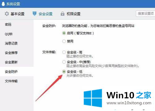 win10用QQ接收文件提示“对方暂不支持接收文件夹”的解决次序