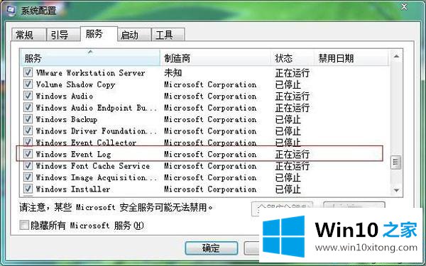 windows10系统打不开事件查看器的完全解决措施