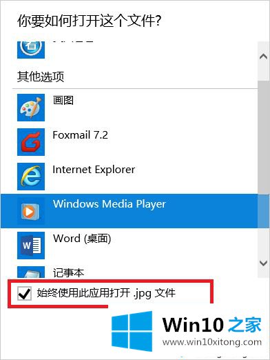 win10设置文件打开方式的详尽处理门径