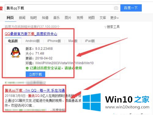 win10系统下载并安装最新版腾讯QQ的完全操作要领