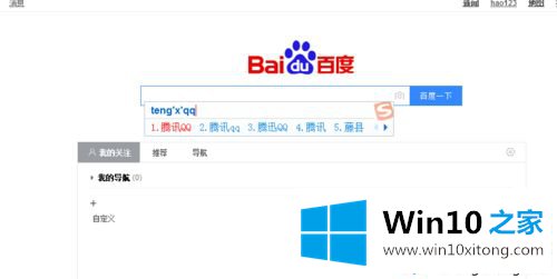 win10系统下载并安装最新版腾讯QQ的完全操作要领