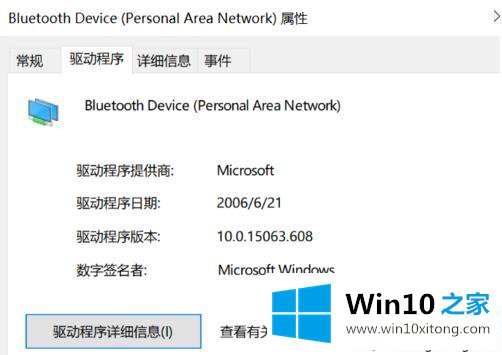 win10系统如何查看网络适配器驱动文件详细信息的详细解决方式