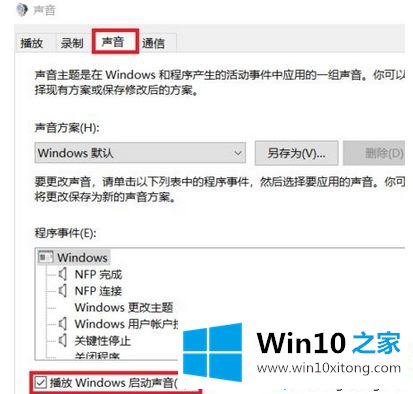 win10系统开机关机都没有声音的具体方法