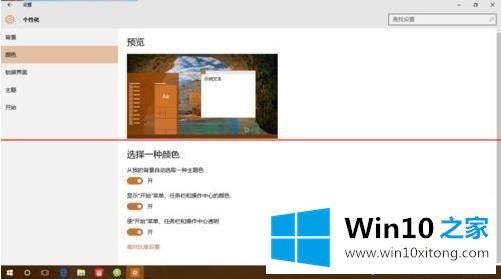 win10正式版窗口边框颜色如何修改（图文）的完全操作手段