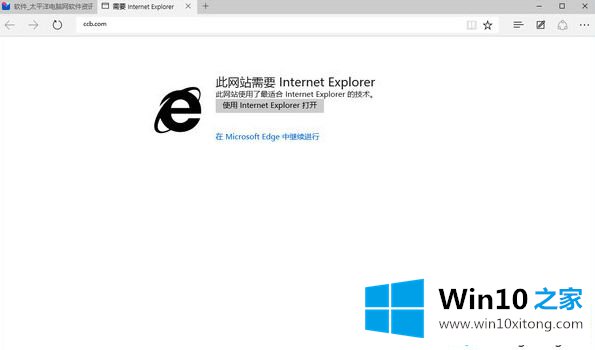 win10系统下edge浏览器怎么设置兼容模式的详细解决伎俩