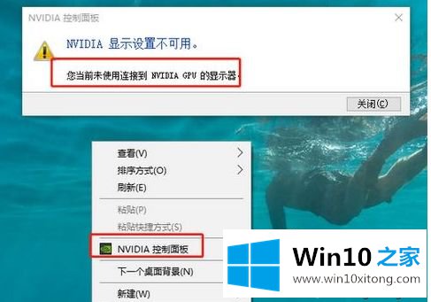 win10系统提示您当前未使用连接到NVIDIA GPU的详尽操作教程