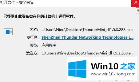 win10提示已经阻止此发布者在你的详尽解决要领