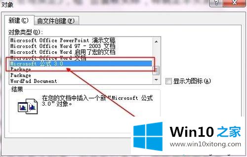 win10在word中添加数学公式的详尽处理方式