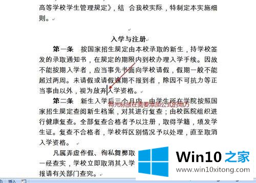 win10在word中添加数学公式的详尽处理方式