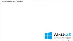 大神分析win10系统Microsoft solitaire collection打开出现白屏的修复手段