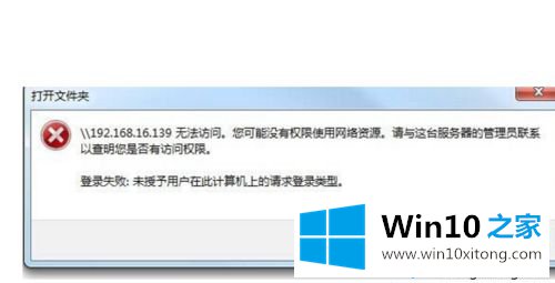 Win10访问局域网提示“未授予用户在此计算机上的解决法子