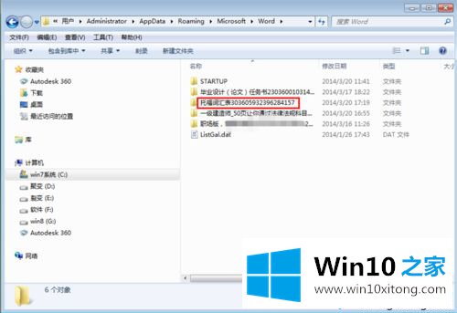 win10系统word文件丢失如何找回的完全操作办法