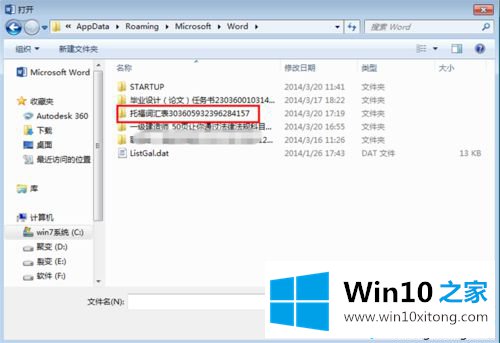 win10系统word文件丢失如何找回的完全操作办法