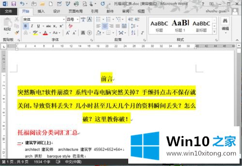 win10系统word文件丢失如何找回的完全操作办法