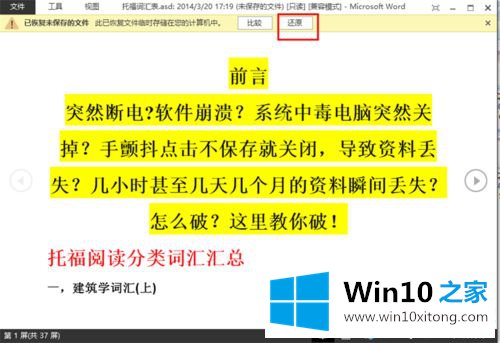 win10系统word文件丢失如何找回的完全操作办法