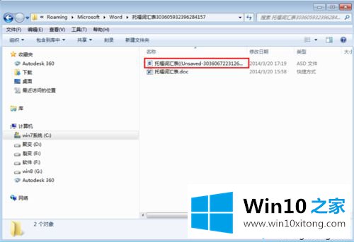 win10系统word文件丢失如何找回的完全操作办法