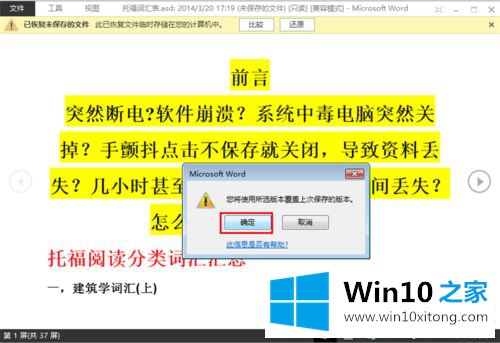 win10系统word文件丢失如何找回的完全操作办法