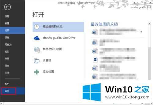 win10系统word文件丢失如何找回的完全操作办法