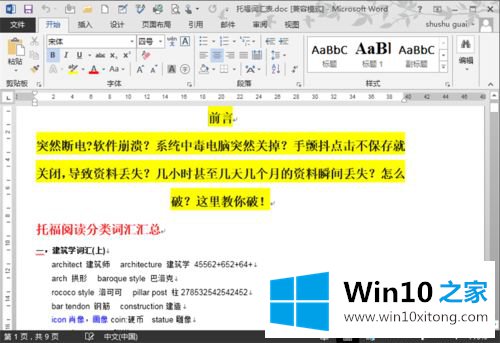 win10系统word文件丢失如何找回的完全操作办法