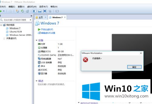 win10打开VMware虚拟机出现“内部错误”的途径