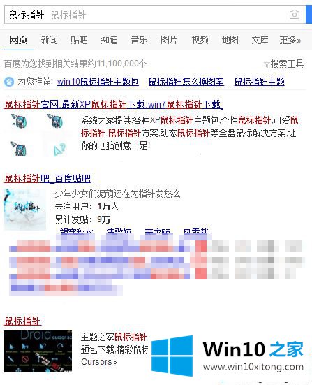 win10鼠标指针怎么设置皮肤的具体解决伎俩