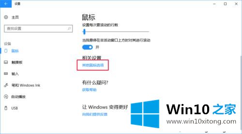 win10鼠标指针怎么设置皮肤的具体解决伎俩