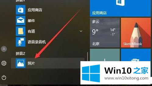 win10系统下动态磁贴显示图片的详细解决法子