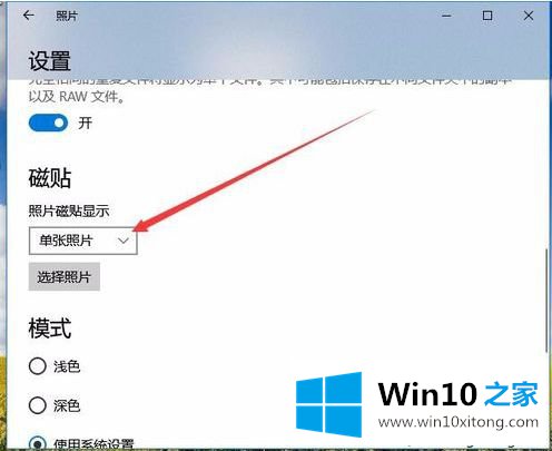 win10系统下动态磁贴显示图片的详细解决法子