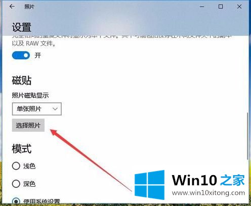 win10系统下动态磁贴显示图片的详细解决法子