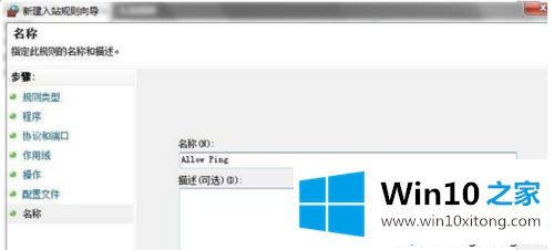 win10系统下局域网中ping不通本机的完全解决手法