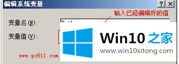 win10系统下环境变量如何恢复默认的具体处理举措