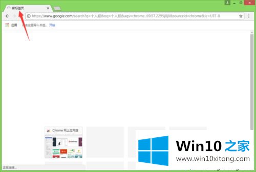 win10系统谷歌浏览器怎么用不了的详细解决手法