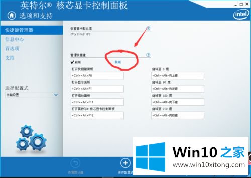 win10电脑屏幕会旋转的处理技巧