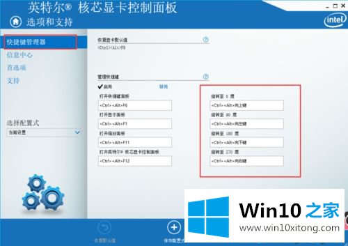 win10电脑屏幕会旋转的处理技巧