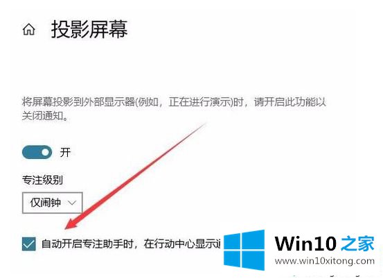 Win10系统下连接投影仪时后如何设置自动屏蔽消息的具体方案