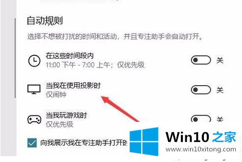 Win10系统下连接投影仪时后如何设置自动屏蔽消息的具体方案