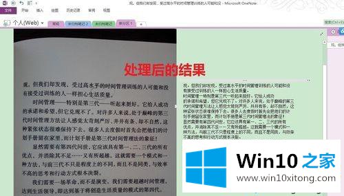 win10系统把图片转换成文本的处理步骤