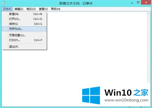 win10系统把文本保存为reg格式的详细解决办法