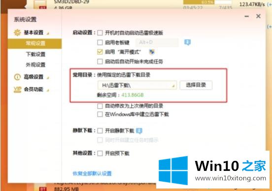 win10系统下载迅雷任务出错的解决手段