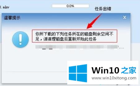 win10系统下载迅雷任务出错的解决手段