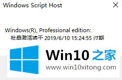 win10系统激活时间如何查看的详细处理方式