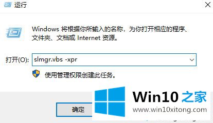 win10系统激活时间如何查看的详细处理方式