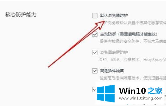 win10系统下如何设置QQ浏览器为默认浏览器的详尽处理要领