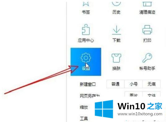 win10系统下如何设置QQ浏览器为默认浏览器的详尽处理要领