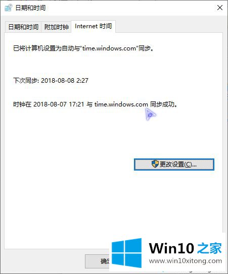 win10电脑时间与Internet同步的完全操作手法