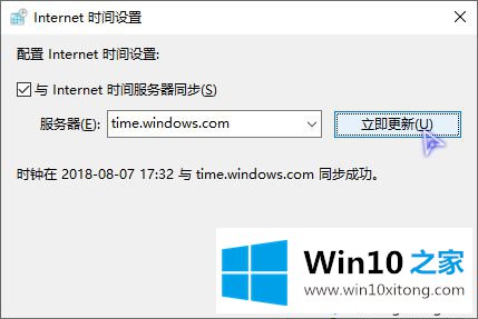 win10电脑时间与Internet同步的完全操作手法