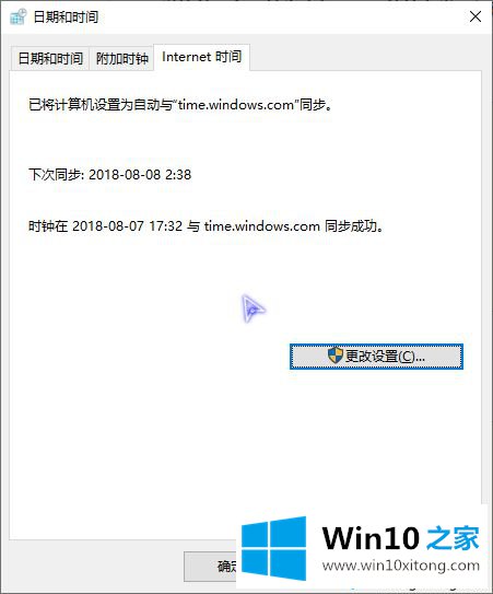 win10电脑时间与Internet同步的完全操作手法