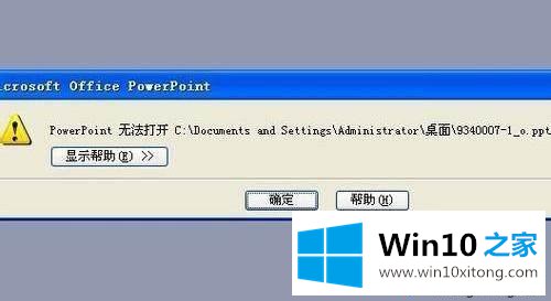win10系统ppt文件无法打开的具体操作举措