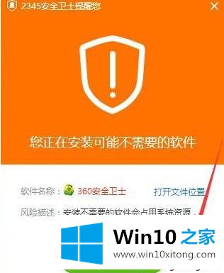 win10系统不能安装360安全卫士的具体操作步骤