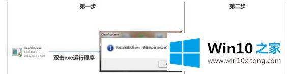 win10系统不能安装360安全卫士的具体操作步骤